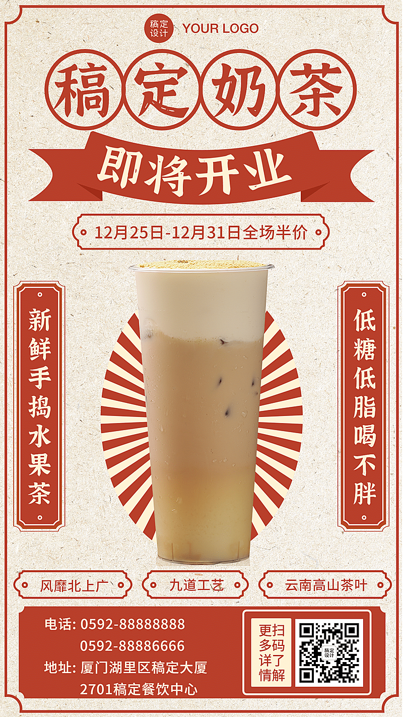 餐饮奶茶开业活动海报
