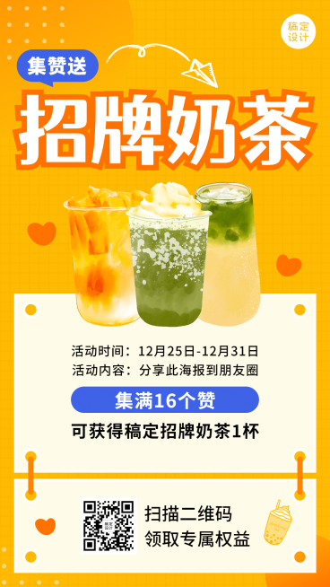 餐饮奶茶促销活动海报预览效果