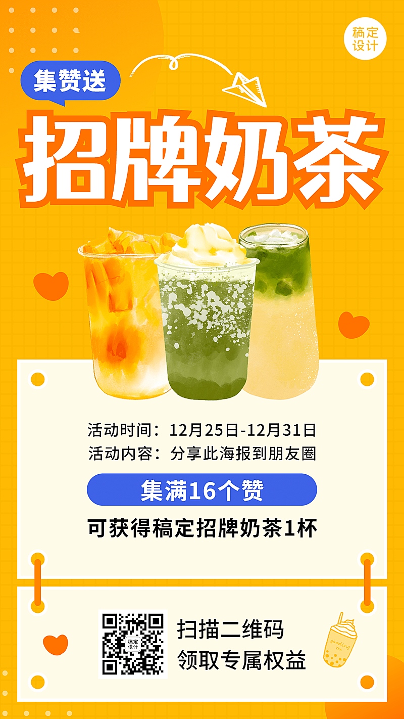 餐饮奶茶促销活动海报