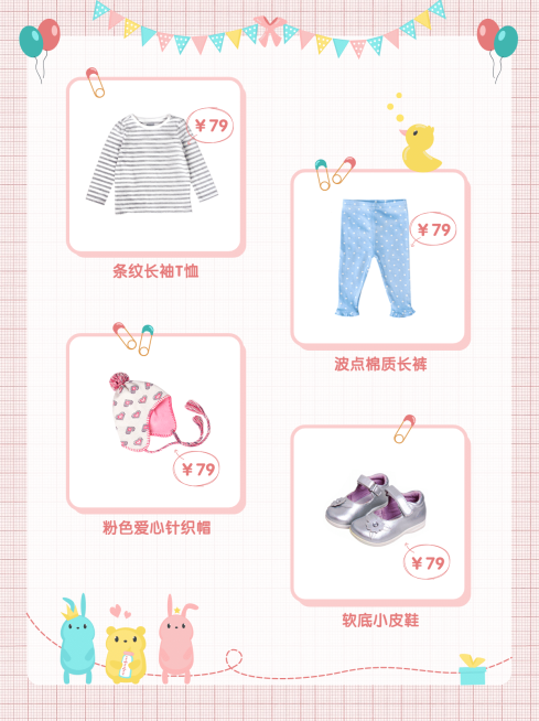 小红书种草母婴亲子产品展示衣服预览效果