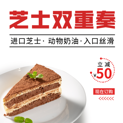 蛋糕烘焙促销方形海报