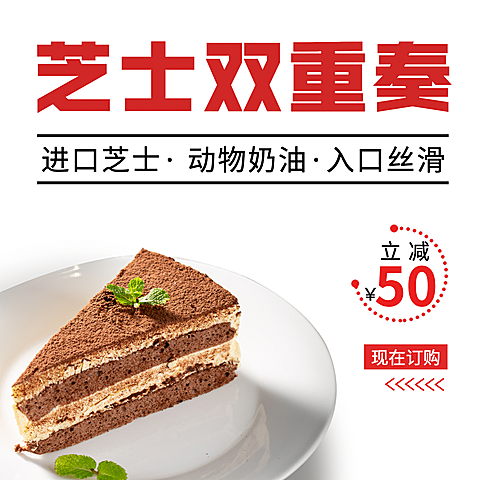 蛋糕烘焙促销方形海报