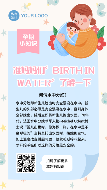 早幼教妈妈相关知识科普预览效果