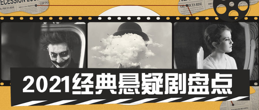 影视剧安利推荐娱乐热点公众号首图