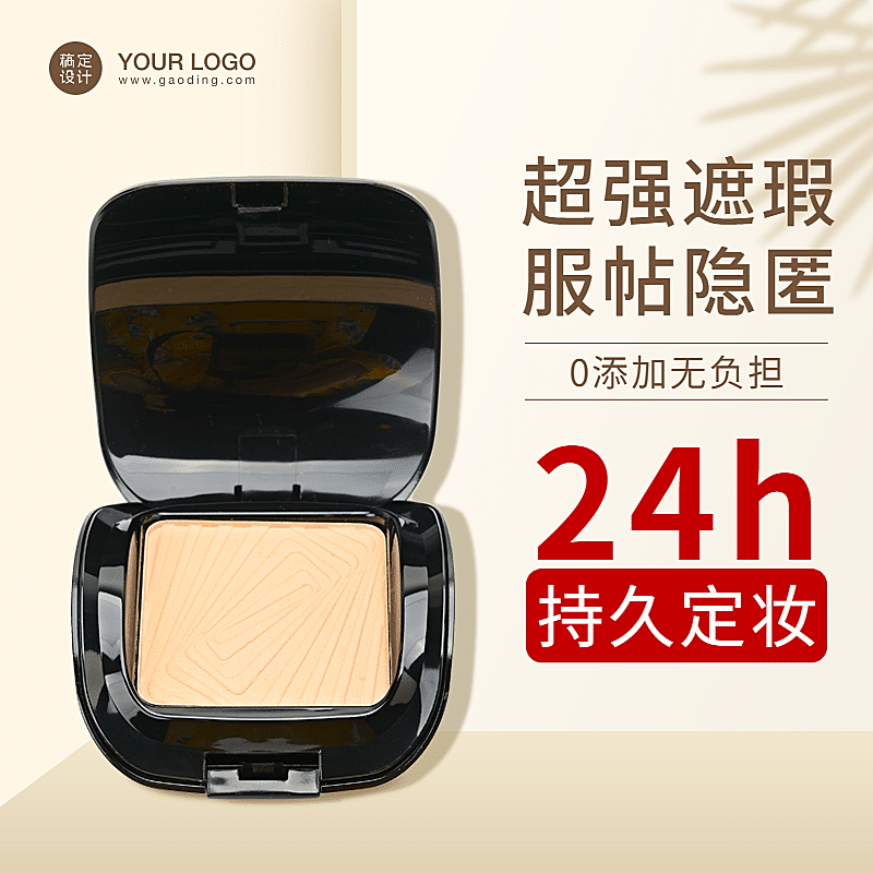 清新美妆粉饼直通车主图