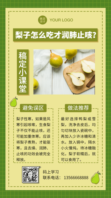 特产美食水果雪梨简约知识科普预览效果