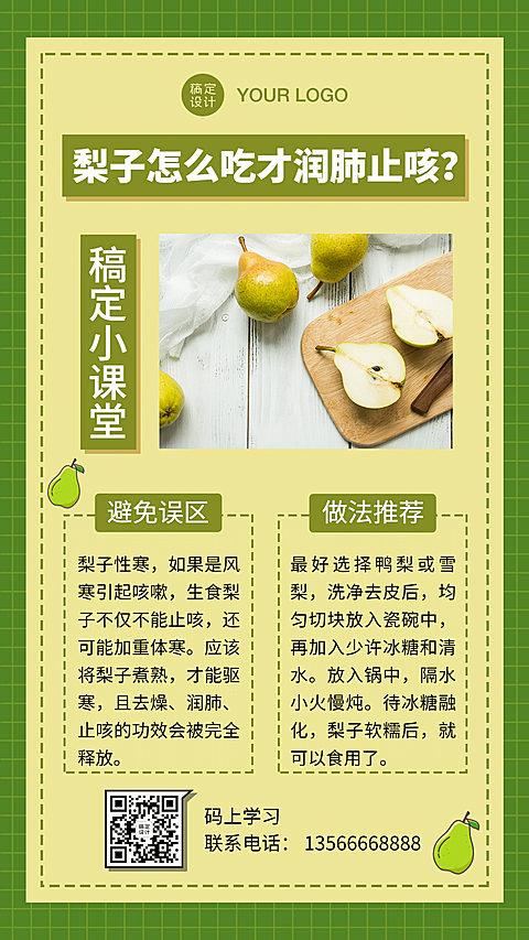 特产美食水果雪梨简约知识科普