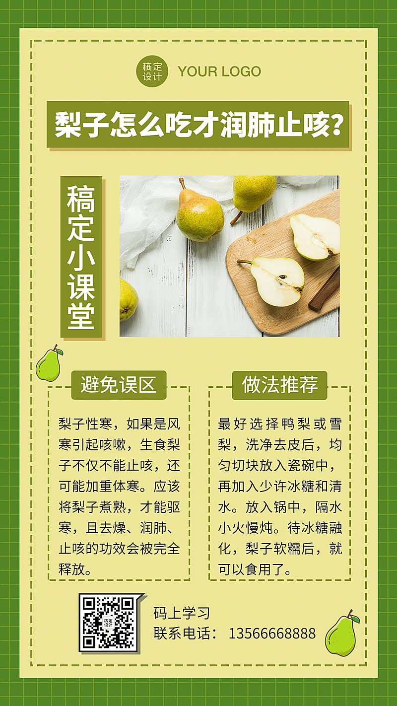 特产美食水果雪梨简约知识科普