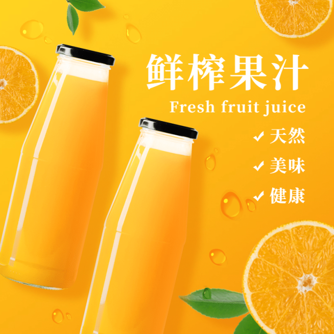 食品饮料果汁橙汁直通车主图预览效果