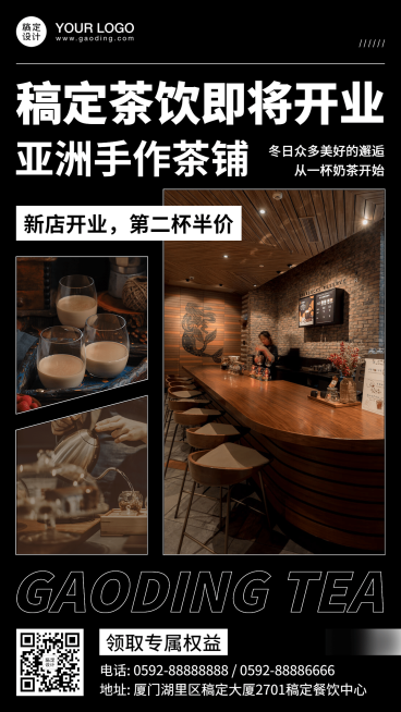 餐饮奶茶开业活动海报预览效果