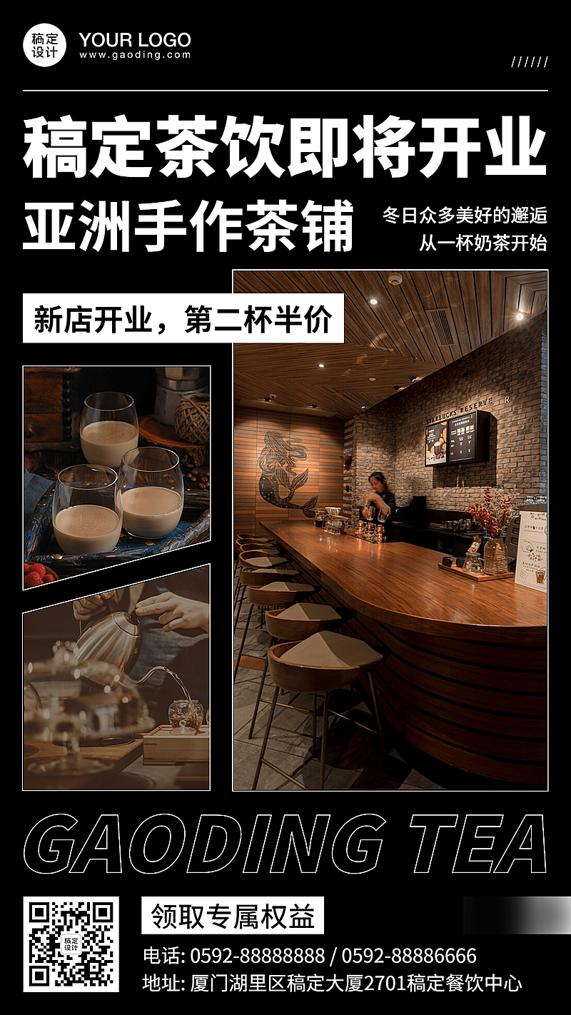 餐饮奶茶开业活动海报