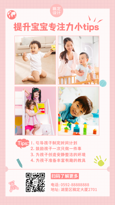 早幼教儿童专注力知识科普预览效果