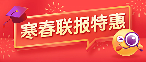 寒假春季招生公众号首图
