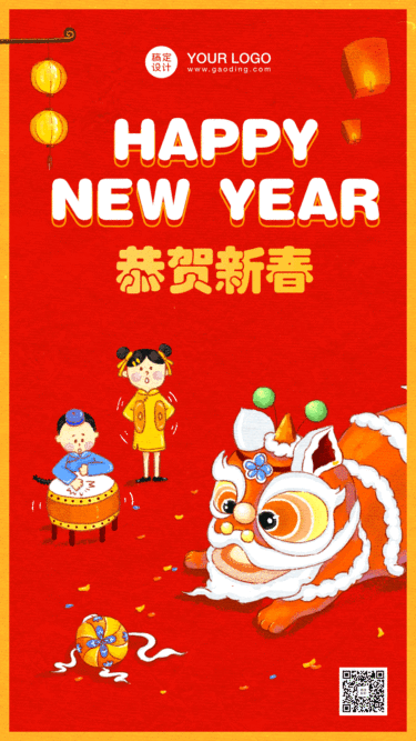 新年春节祝福喜庆动态海报