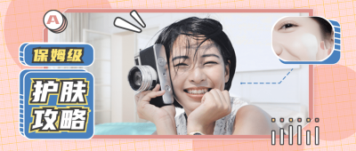 时尚美妆护肤分享娱乐公众号首图