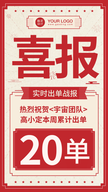 保险行业喜报大字表彰累计出单预览效果