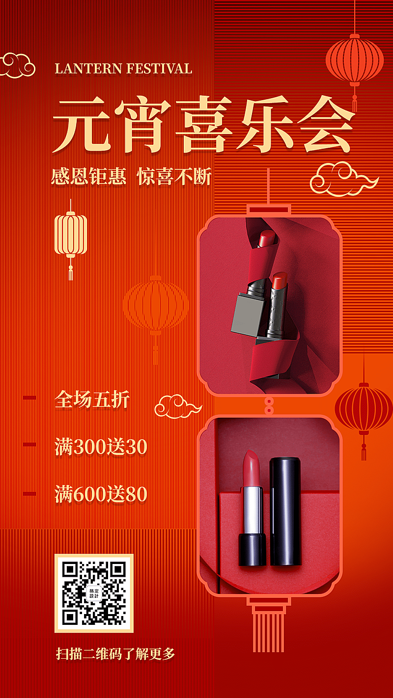 元宵节营销做活动折扣满减