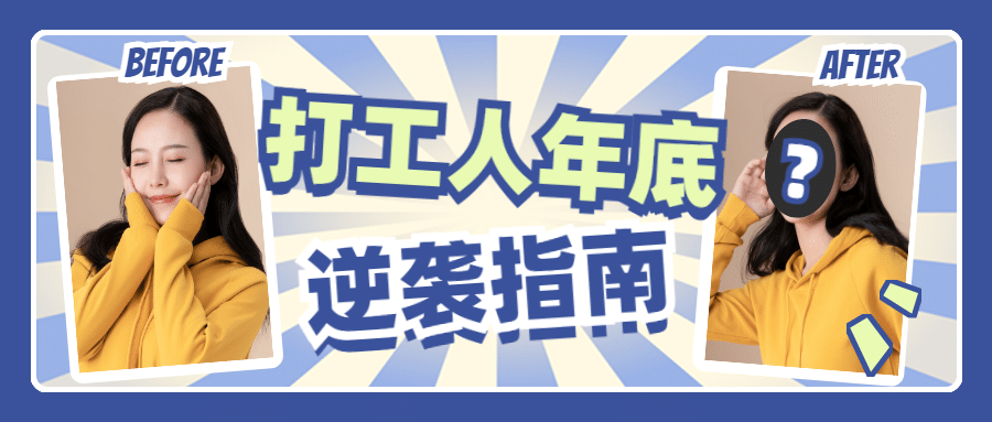 年终盘点分享热点娱乐公众号首图预览效果