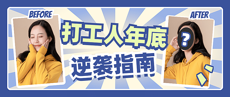 年终盘点分享热点娱乐公众号首图