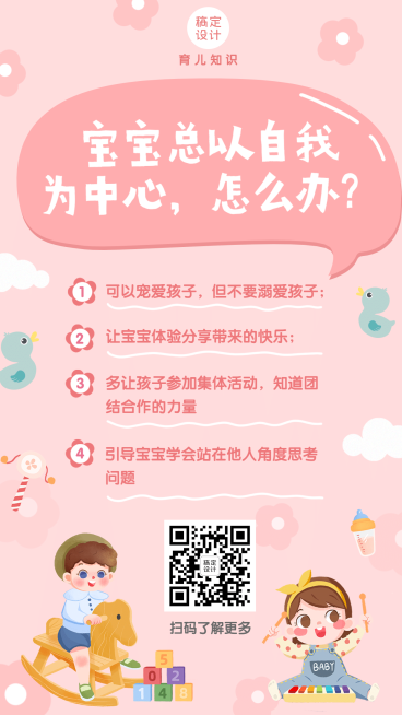 早幼教育儿知识科普预览效果