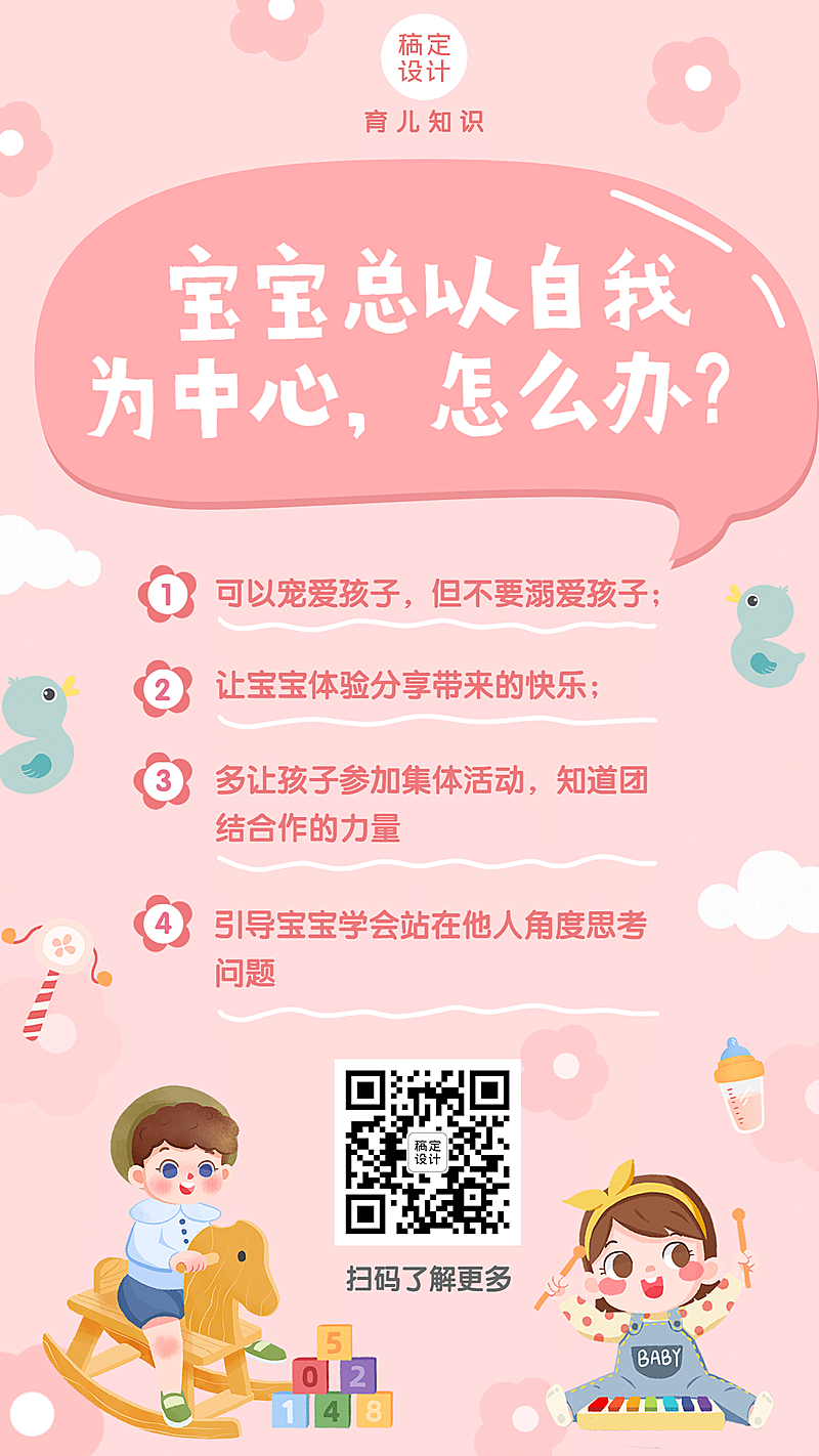 早幼教育儿知识科普