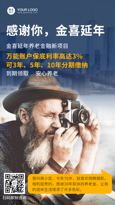 金融养老基金推荐蓝色扁平预览效果