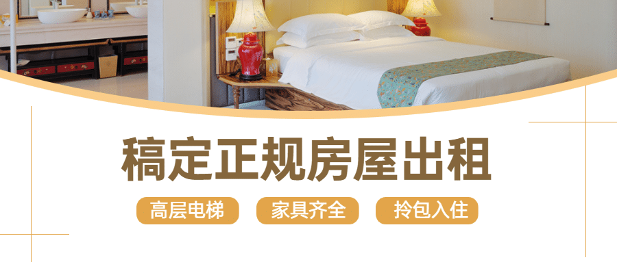 地产房源出租公众号简约首图预览效果