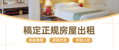 地产房源出租公众号简约首图