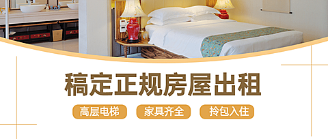 地产房源出租公众号简约首图