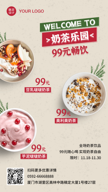 餐饮奶茶店促销活动海报预览效果