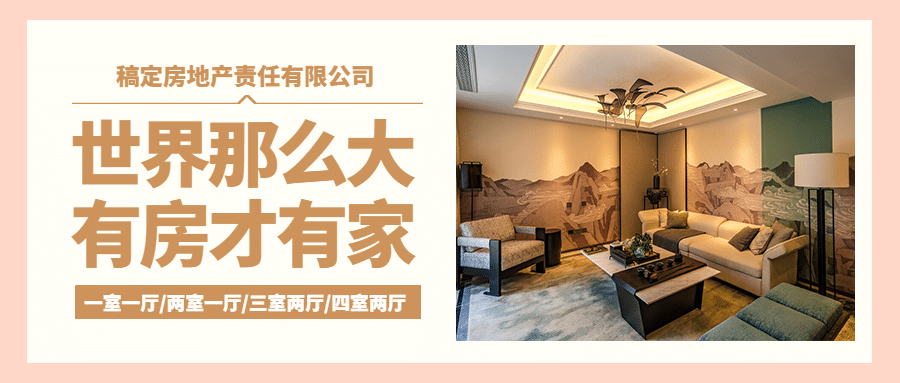 地产房源出租公众号简约首图预览效果
