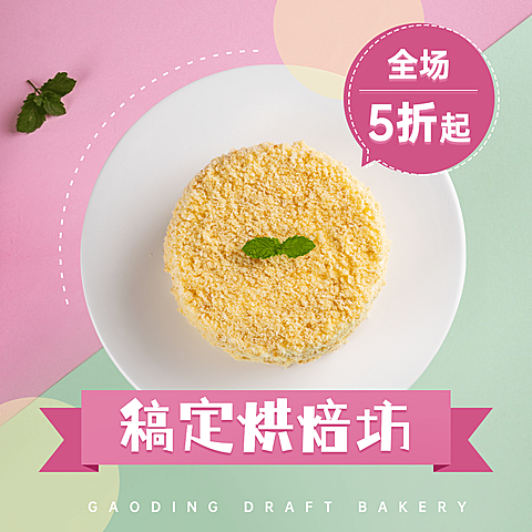 蛋糕烘焙促销方形海报