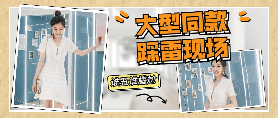 时尚资讯多图框娱乐公众号首图预览效果
