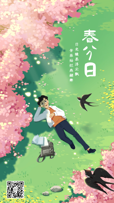 春分节气问候祝福春天手绘手机海报预览效果