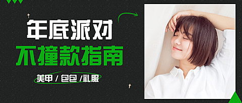 跨年攻略分享推荐娱乐公众号首图