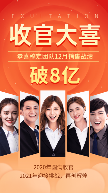 喜报表彰年底收官团队展示预览效果