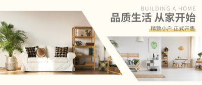 地产房源出租公众号简约首图