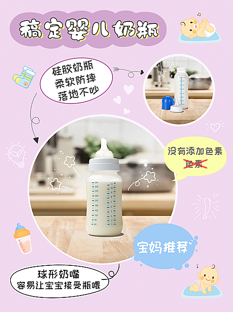 小红书种草母婴亲子产品展示奶瓶