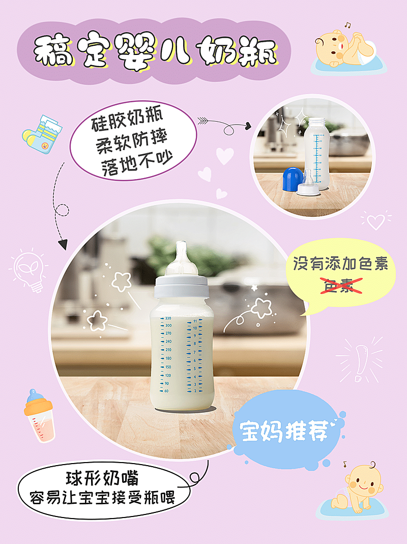 小红书种草母婴亲子产品展示奶瓶