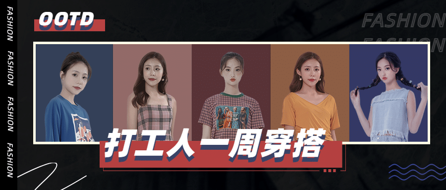 时尚攻略分享推荐娱乐公众号首图预览效果