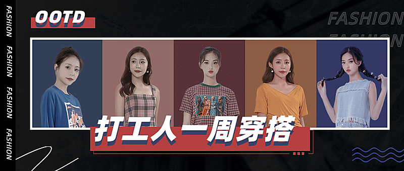时尚攻略分享推荐娱乐公众号首图