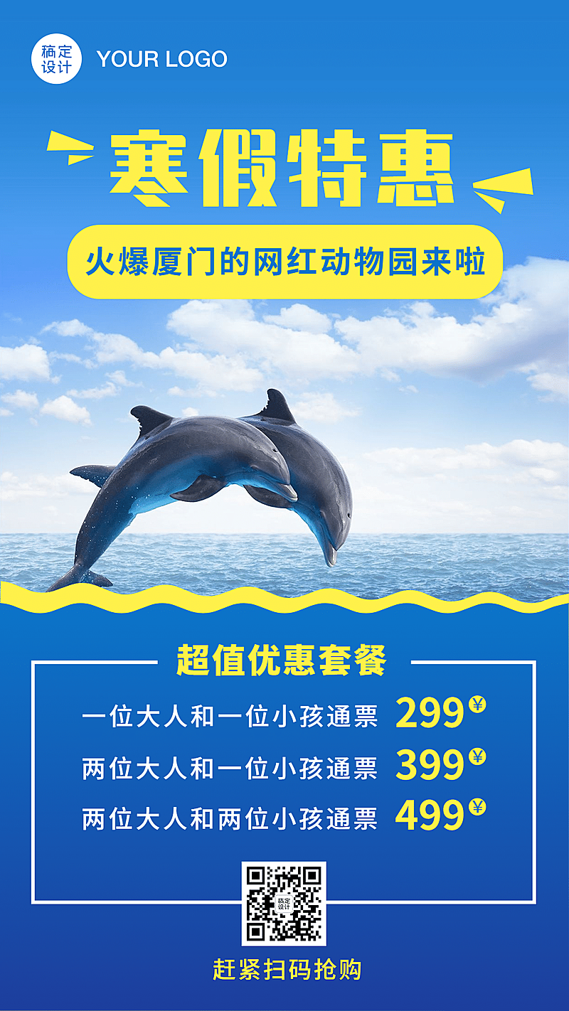 寒假动物园游玩门票特惠手机海报