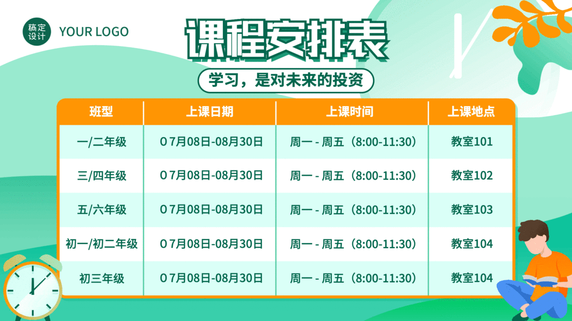 教育培训课程表清新手绘电视屏横屏动图预览效果