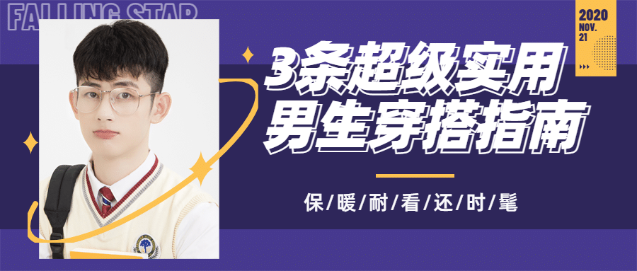 时尚攻略分享推荐娱乐公众号首图预览效果
