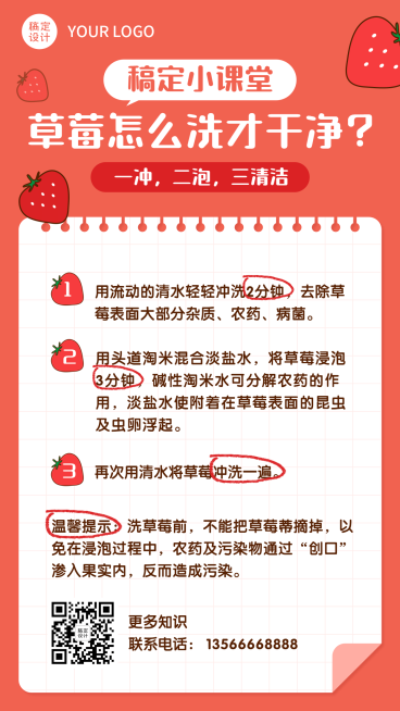 特产美食水果草莓清洗网格知识科普预览效果