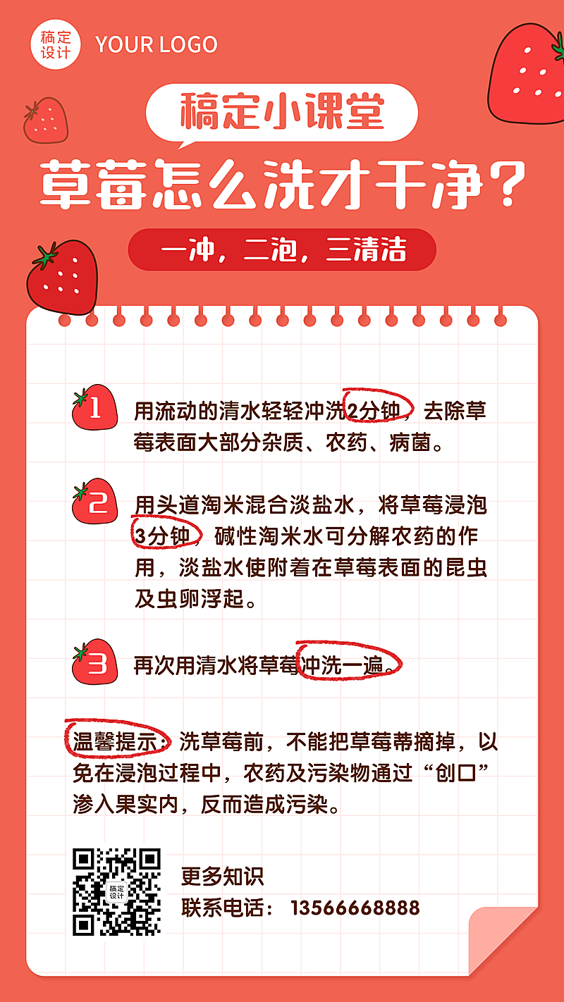 特产美食水果草莓清洗网格知识科普