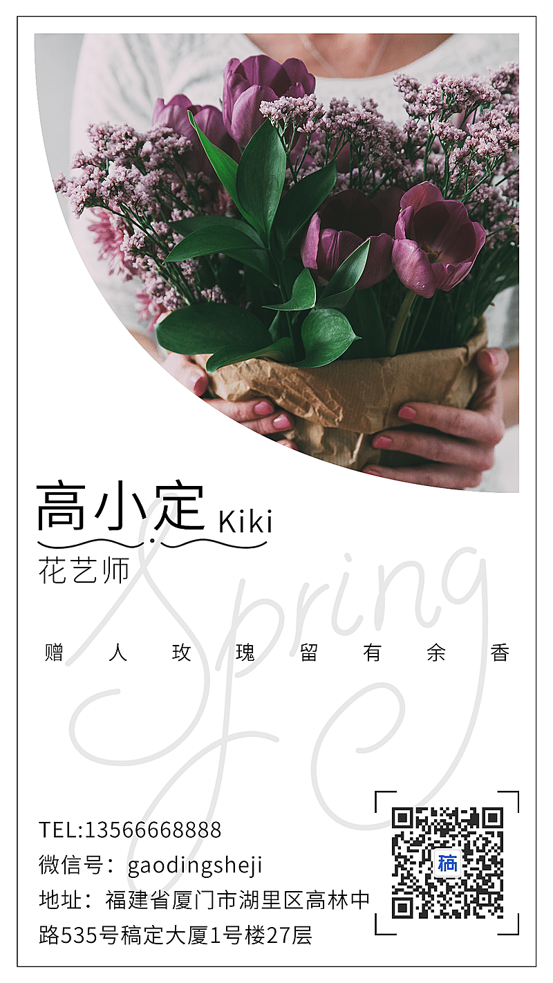 社交名片高级花艺师简约文艺