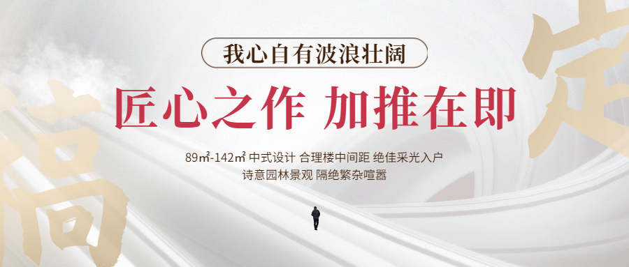 地产简约白金公众号首图预览效果