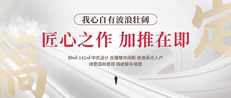 地产简约白金公众号首图