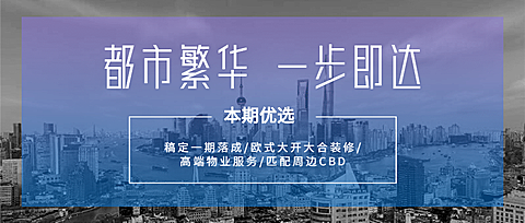 地产城市背景简约公众号首图